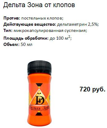Дельта Зона – средство от клопов, описание, инструкция, где купить