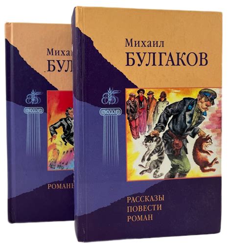 Михаил Булгаков. Избранные произведения в 2 томах (комплект) | Булгаков ...