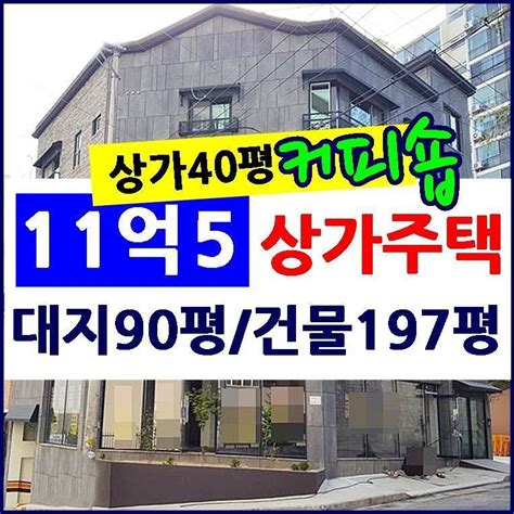 청주사천동상가주택 청주상가주택