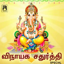 Vinayaka Chaturthi Special Songs Download, Vinayaka Chaturthi Special ...