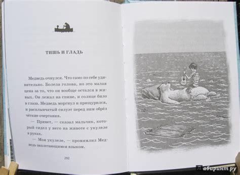 Книга: Мальчик и Медведь в лодке - Дейв Шелтон. Купить книгу, читать ...