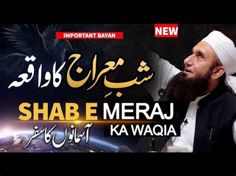 Shab E Miraj Or Lailat Al Miraj Molana Tariq Jamil Ka Waqia Youtube