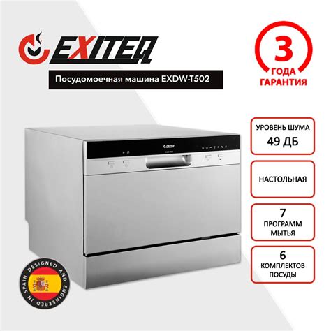 Купить посудомоечную машину 55 см - EXDW-T502