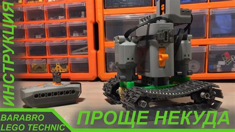 Как сделать самую простую самоделку из Лего Техник на гусеницах / LEGO ...