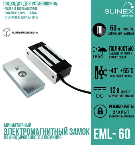 Электромагнитный замок уличный EML-60 ( в комплекте с планкой и L ...