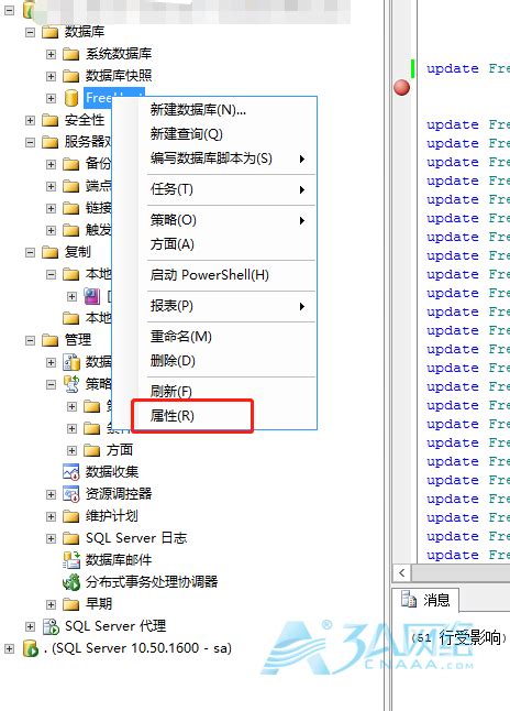 Sql Server 日志文件过大的处理方法 3a网络资讯门户