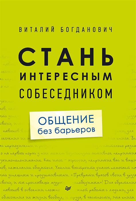 Хочу говорить красиво! Техники речи. Техники общения, Наталья Ром ...