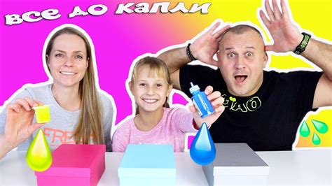 Пышный Папа 😂Слайм Челлендж до Последней Капли - YouTube