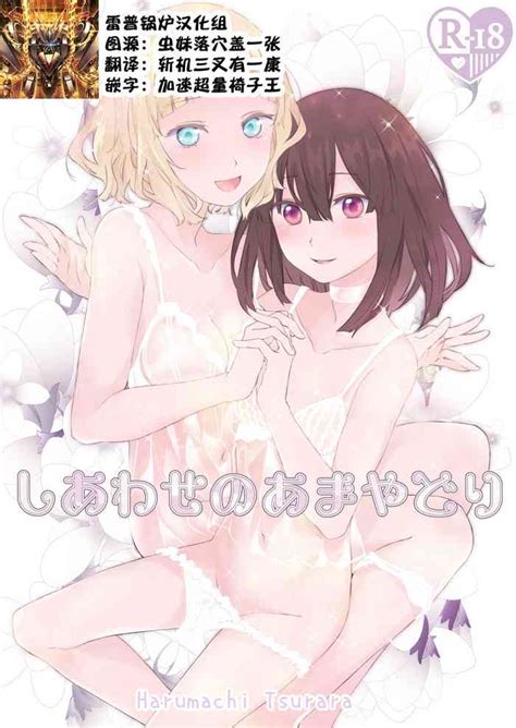 Shiawase No Amayadori Nhentai Hentai Doujinshi And Manga
