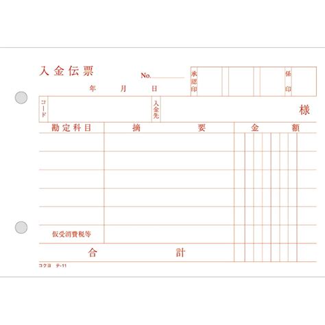 【楽天市場】コクヨ＜kokuyo＞ 入金伝票 ﾃ 11 A6ヨコ型 白上質紙 100枚：オフィスランド