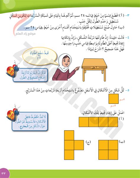 حل كتاب التلميذ صفحة 33 درس المحيط لمادة الرياضيات للصف الرابع الفصل