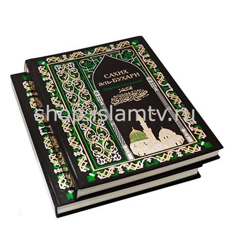 Сахих аль-Бухари купить