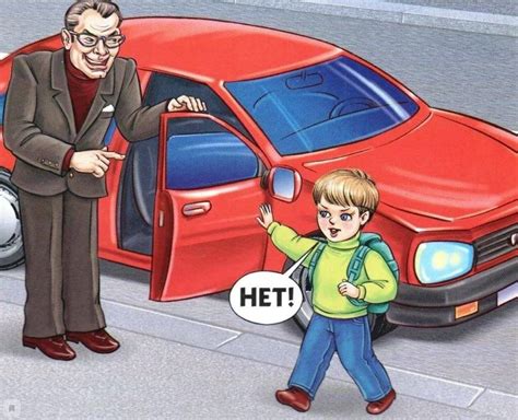 Безопасность ребенка на улице