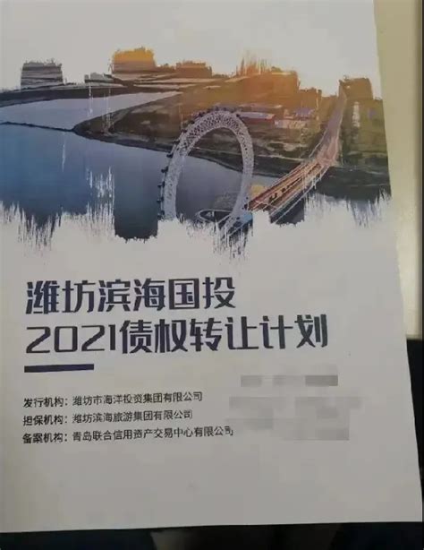 潍坊滨海国投 定融违约 5万都不给投资人兑付了 向钱看188 信托、定融论坛、城投债、先避雷后投资