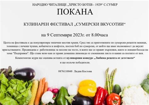 В монтанското село Сумер стягат Втори кулинарен фестивал ”Сумерски ...