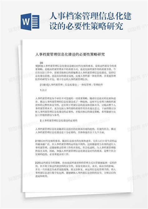 人事档案管理信息化建设的必要性策略研究word模板免费下载编号vd6amg2lj图精灵