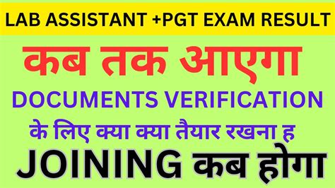 PGT or LAB ASSISTANT RESULT UPDATES DV म कय कय DOCUMENT मगत