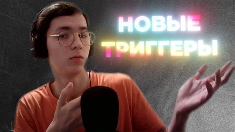 5 Новых триггеров для настоящих мурашек - YouTube
