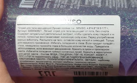Спрей для тела Miniso мерцающий | отзывы