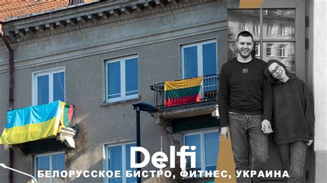 Эфир Delfi: звонки Шойгу, украинцы в Электренай и кухня белорусского ...