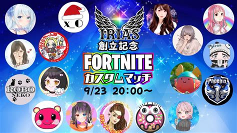 【アクトレスガールズ】ほたりんさん主催 【irias】クラン創立記念カスタム参戦！！初見さん、常連さんコメント大歓迎！ フォートナイト フォトナ女子 初心者 ゼロビルド Youtube