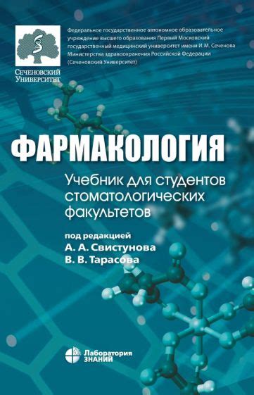 Книга: "Фармакология. Учебник". Купить книгу, читать рецензии | ISBN ...