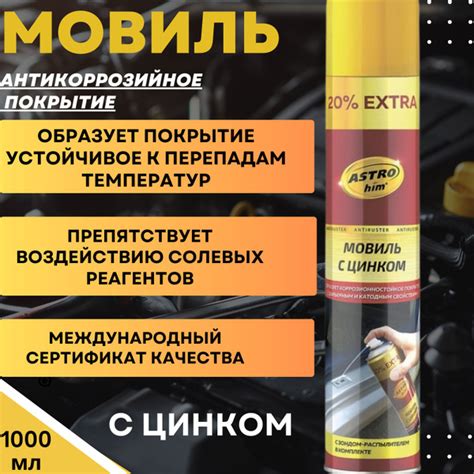 Покрытие антикоррозийное ASTROhim - купить по выгодным ценам в интернет ...