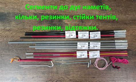 Сегменти для дуг наметів палаток, дуги для палаток: 63 грн. - Інші ...