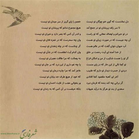 دل نماندست که گوی خم چوگان تو نیست
