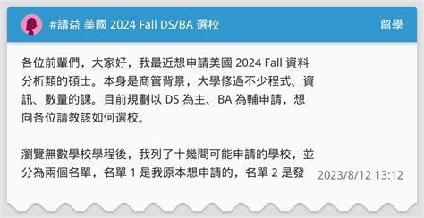 請益 美國 2024 Fall Dsba 選校 留學板 Dcard