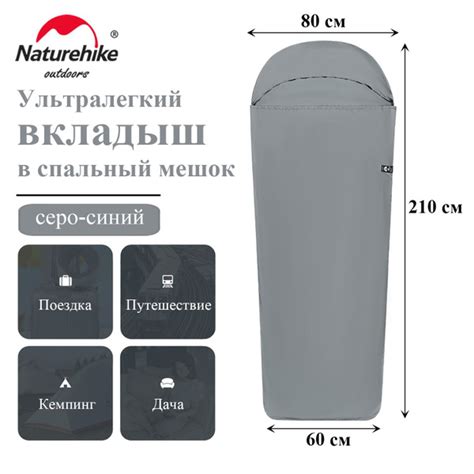 Naturehike Вкладыш в спальный мешок, 210 см купить на OZON по низкой ...