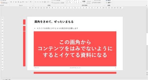 【営業職・企画職向け】イケてる営業資料を作れる簡単パワポテクニック2つ | Hack your life