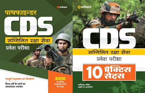 ARIHANT Pathfinder CDS Sammilit Raksha Sewa Pravesh Pariksha 10