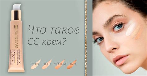 Что такое CC-крем? Чем он отличается от ВВ-крема?
