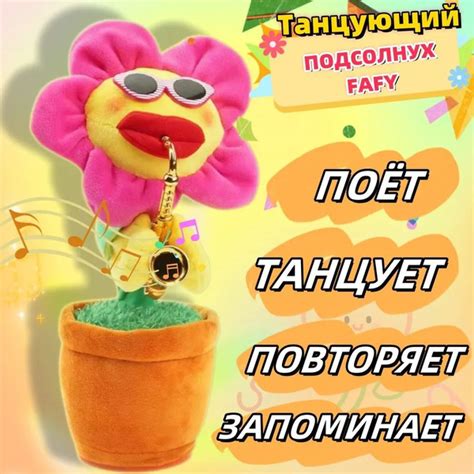 Поющая и танцующая плюшевая игрушка/солнечный цветок для детей 1-12 лет ...