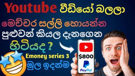 Watching Youtube Videos Earn Money Sinhala How To Earn Unlimited