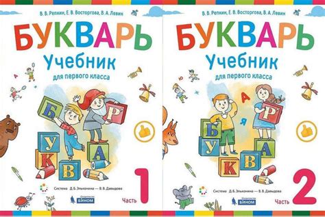 Букварь. Учебник для 1 класса. Комплект из 2-х частей. УМК "Обучение ...