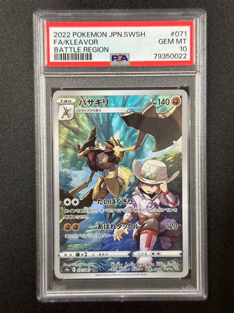 Yahooオークション Psa 10 バサギリ Chr ポケモンカード （abh3 042）