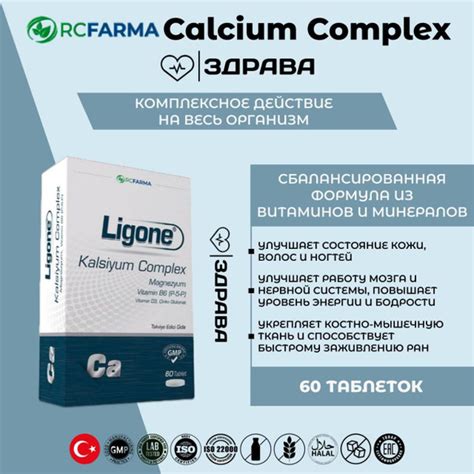 Rc.Farma, Ligone Кальций комплекс, 60 таблеток / Rc.Farma Ligone ...