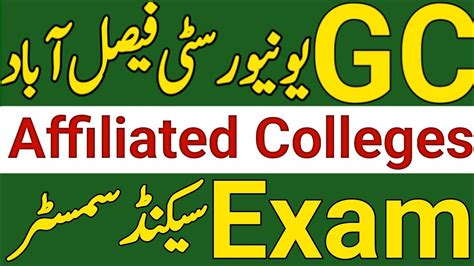 GCUF Affiliated Colleges Exam 2nd Semester GC University Faisalabad ADA