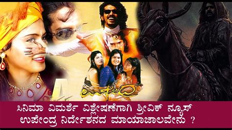 ui reviews upendra reviews  reviews om operation antha reviews