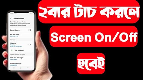 Double Tap Screen On Off Double Tap Mobile Lock Settings In Bangla