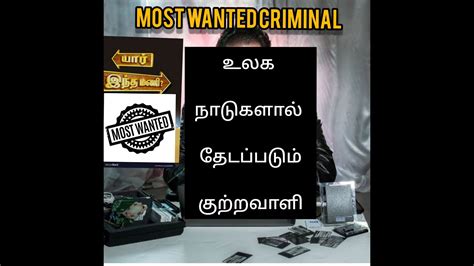 Most Wanted Criminal In The World யார் இந்த மணி ⚠️⚠️⚠️⚠️ Watch Full Video Youtube