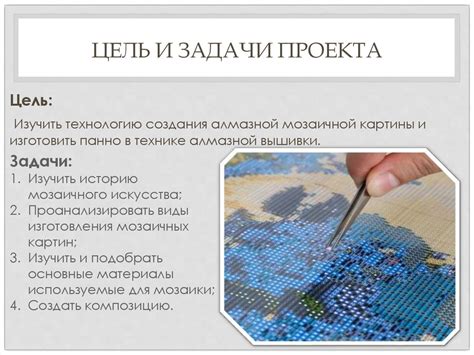 Алмазная мозаика - презентация онлайн