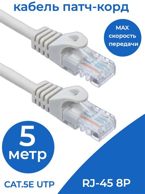 Кабель RJ-45 Ethernet (Cat. 5e) Live Power Кабель Патч-корд для ...