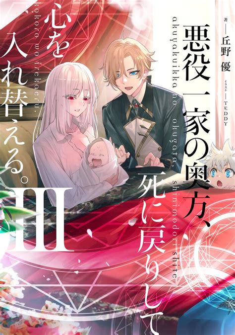 Cover for The wife of a villainous family returns from the dead and has a change of heart.