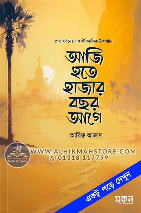 aji hte hajar bchr age al hikmah stor