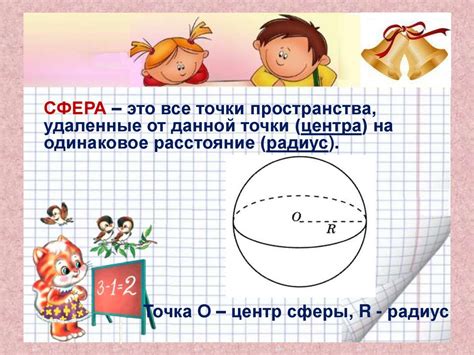 Окружность и круг. Сфера и шар - презентация онлайн