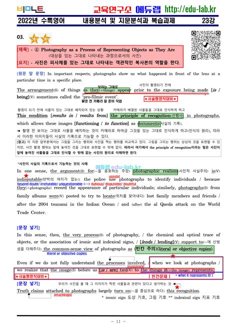 [bimilnote Edu Lab Kr] 2022년 수특영어 23강 지문분석과 복습 5단계 최종찍기 1655960421