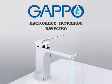 GAPPO - Сантехника с настоящим немецким качеством в Бишкеке